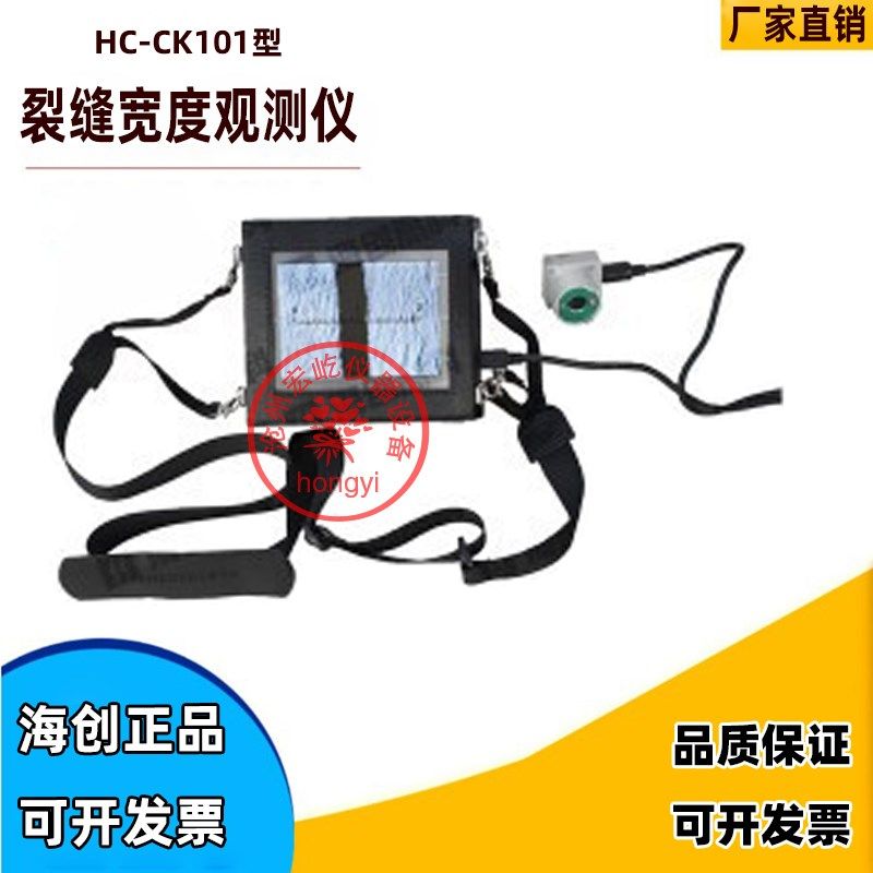 HC-CK101智能型裂缝宽度观测仪电子成像技术混凝土裂缝宽度检