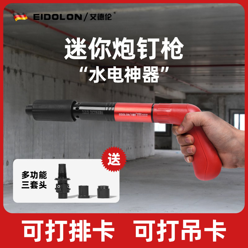 迷你炮钉枪吊顶神器打钉枪混凝土射钉专用气枪水电家用一体钢钉枪