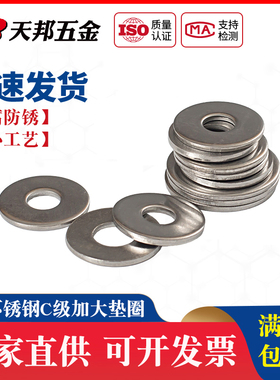 304 不锈钢C级特大平垫 加大加厚垫圈M5M6M8M10M12M14M16M20mm