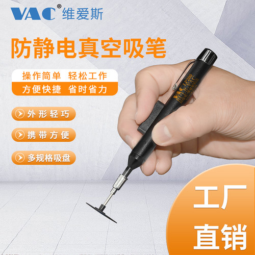 防静电IC真空吸笔V-8918ESD IC元件便携式吸笔BGA贴片 LP200吸笔