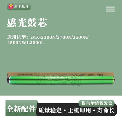 适用夏普 MX 2000 2300 2700 3500 4500 L N 鼓芯 感光鼓单鼓硒