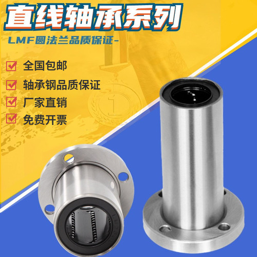 法兰直线轴承 LMF6 8 10 12 13 16 20 25 40 UU 加长法兰直线轴承