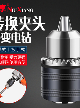 手电钻夹头电锤冲击转电扳手转换自锁夹头角磨机台钻铁夹头1.5-16
