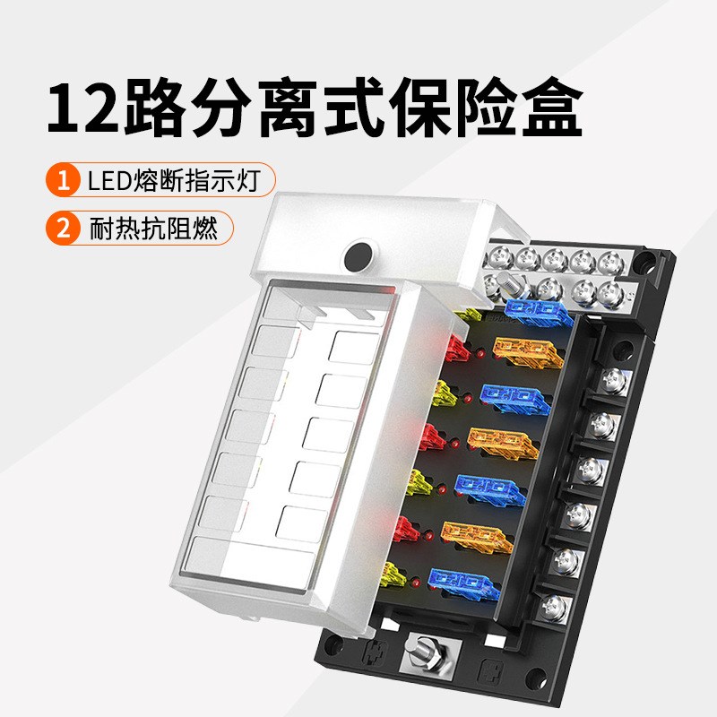 带正负极汽车保险丝盒12路汽车房车电路配件插片式保险是座