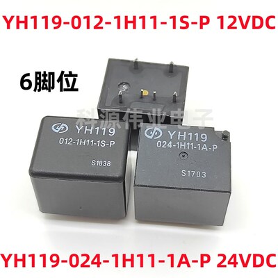 YH119 012-1H11-1S-P适用宝骏五菱方向机易损继电器 -024-1H11-1A