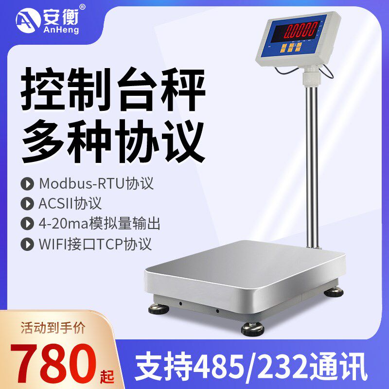 485通讯电子秤MODBUS-RTU输出信号串口连接PLC以太网wifi控制台称