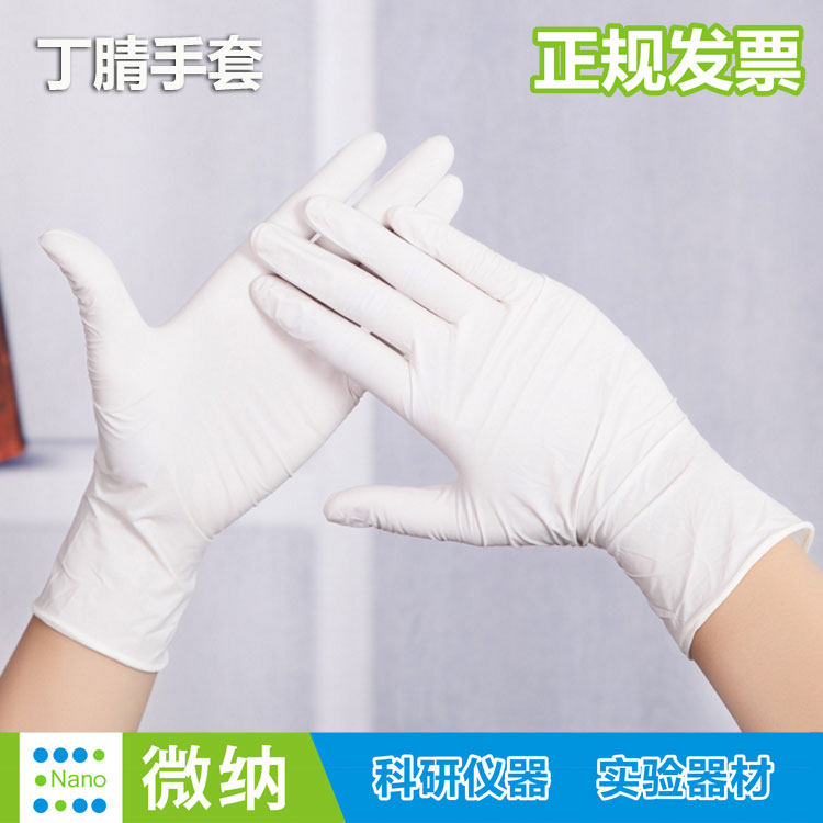 9寸12寸无粉丁腈手套防油橡胶丁腈丁晴乳胶实验室100级1000极无尘