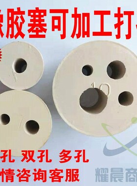 带孔橡胶塞瓶口塞 试管试验塞子打孔双孔单孔锥形瓶塞白胶塞