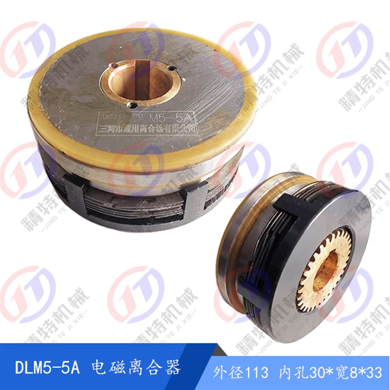电磁离合器DLM5-5A上海齿典机床双面铣床 湿式多片离合器 单键24V