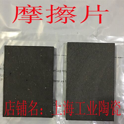 摩擦片/刹车片长400X宽400X厚4MM