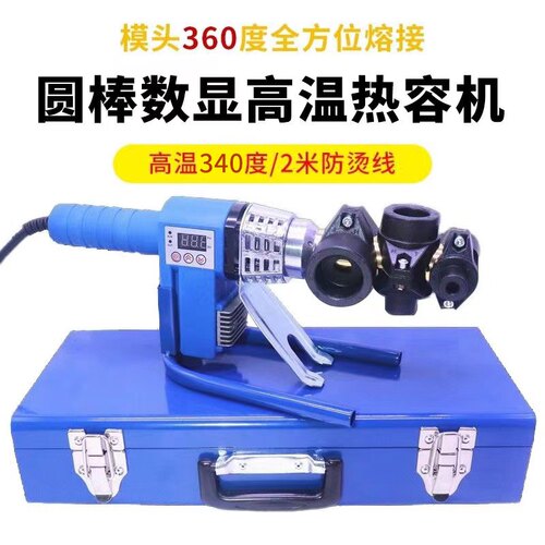 圆棒智能数显热熔器北欧国外版铜棒ppr烫机pe塑焊机360度旋转焊管