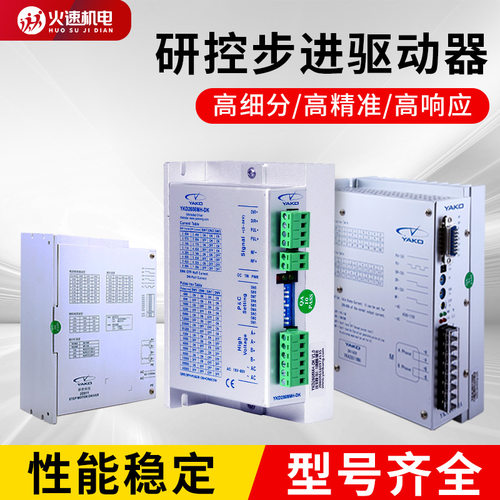 火速机电雕刻机驱动器研控YKD2608MH驱动器86/57步进电机驱动器