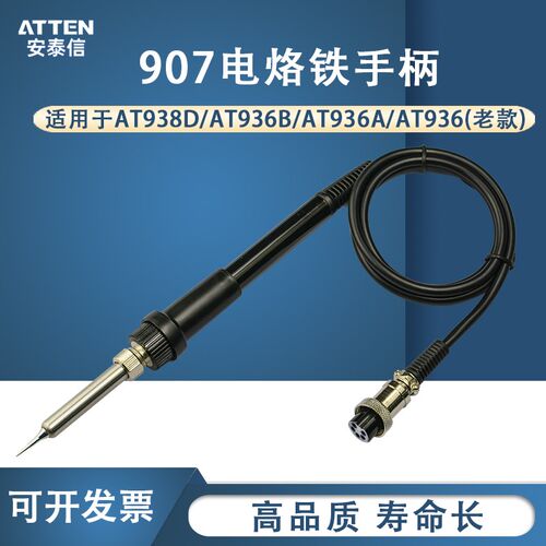 安泰信焊台手柄AT936B/AT938D/AT937 陶瓷电烙铁焊笔AT907 AP60