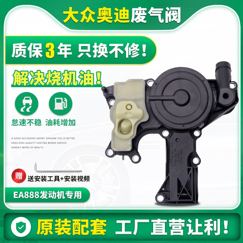 适用于福斯TiguanPassatCC迈腾昊锐排气阀奥迪Q3/5A4LA6L油水分离
