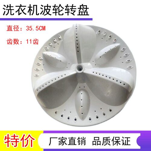 适用伊莱克斯EWT7535SS洗衣机波轮盘转盘底盘水叶配件 35.5CM新款