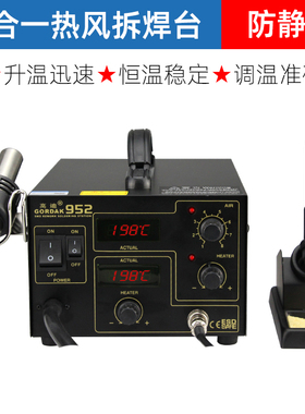 高迪GORDAK952/952A防静电热风枪焊台气泵式二合一热风枪恒温烙铁