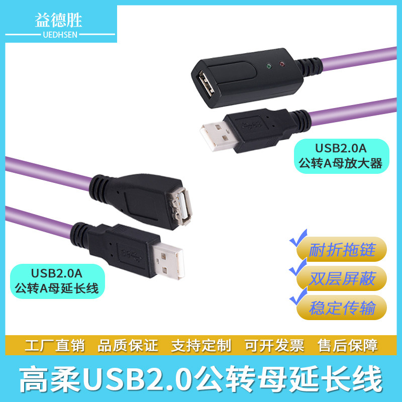 工业相机USB2.0A公转A母延长线高柔拖链加信号放大器数据线连接线