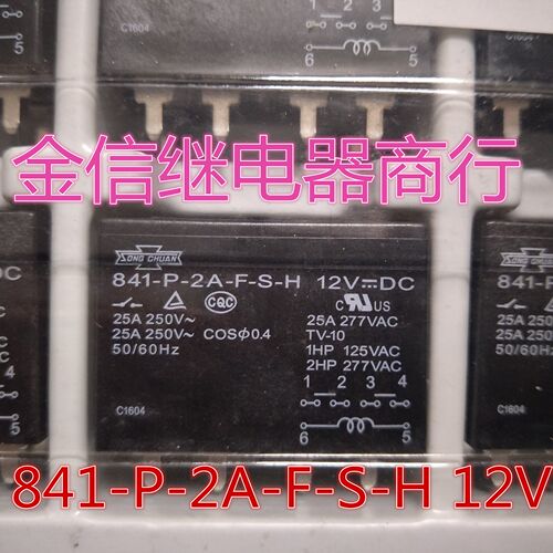 841-P-2A-F-S-H 12V 全新原装松川继电器 现货库存 可直拍