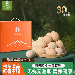守山翁虫草鸡蛋新鲜正宗农家散养土鸡蛋柴蛋30枚整箱鲜鸡蛋顺丰