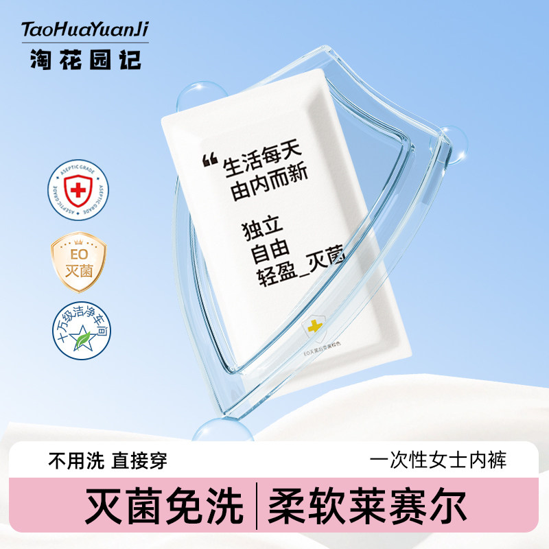 源子棉一次性内裤女款无菌灭菌7A抗菌独立包装旅行便携免洗日抛裤