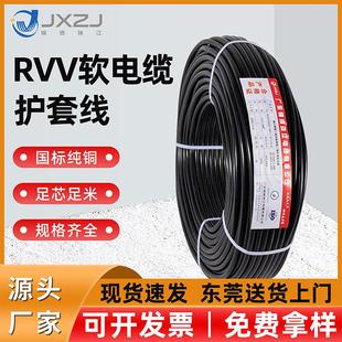 国标RVV两芯3芯4芯5芯电子设备电线2.5平方铜芯软线护套线电缆线