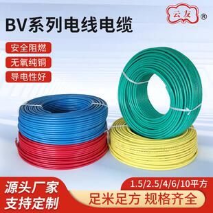 BV 10平方家用多股铜 家用电线国标铜芯单股bv电线 阻燃硬铜线