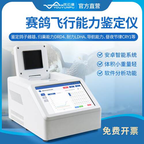 赛鸽飞行能力鉴定仪鸽子雌雄性别DNA鉴定赛鸽归巢导航能力检测仪