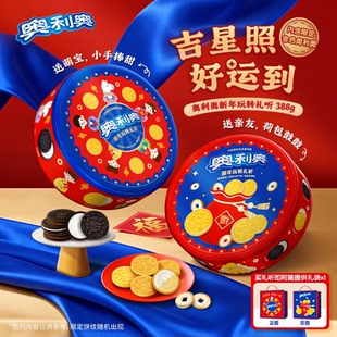 奥利奥礼盒新年玩转礼听饼干带箱720g限定款送礼佳品