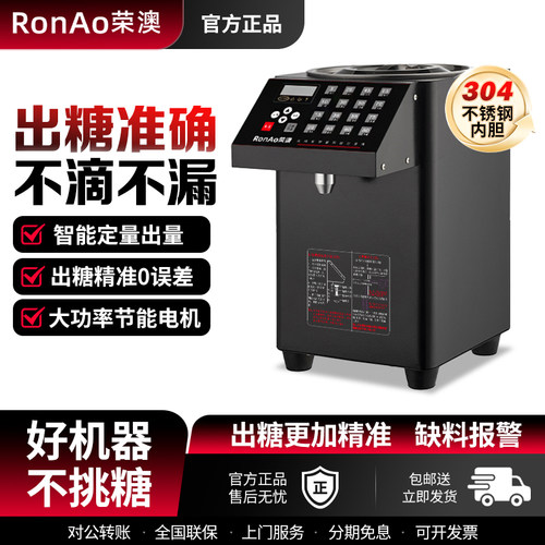 荣澳果糖机8L5L微电脑商用全自动加热定量糖浆机奶茶店304不锈钢