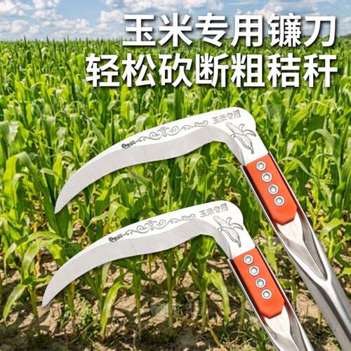 不锈钢镰刀农用割草刀专割玉米秆
