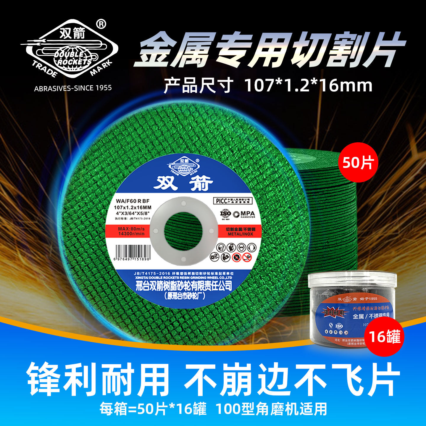 双箭107mm树脂双网砂轮切割片不锈钢金属通用角磨机专用小型切割