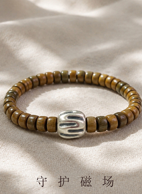 绿檀木足银随型珠本命守护手链