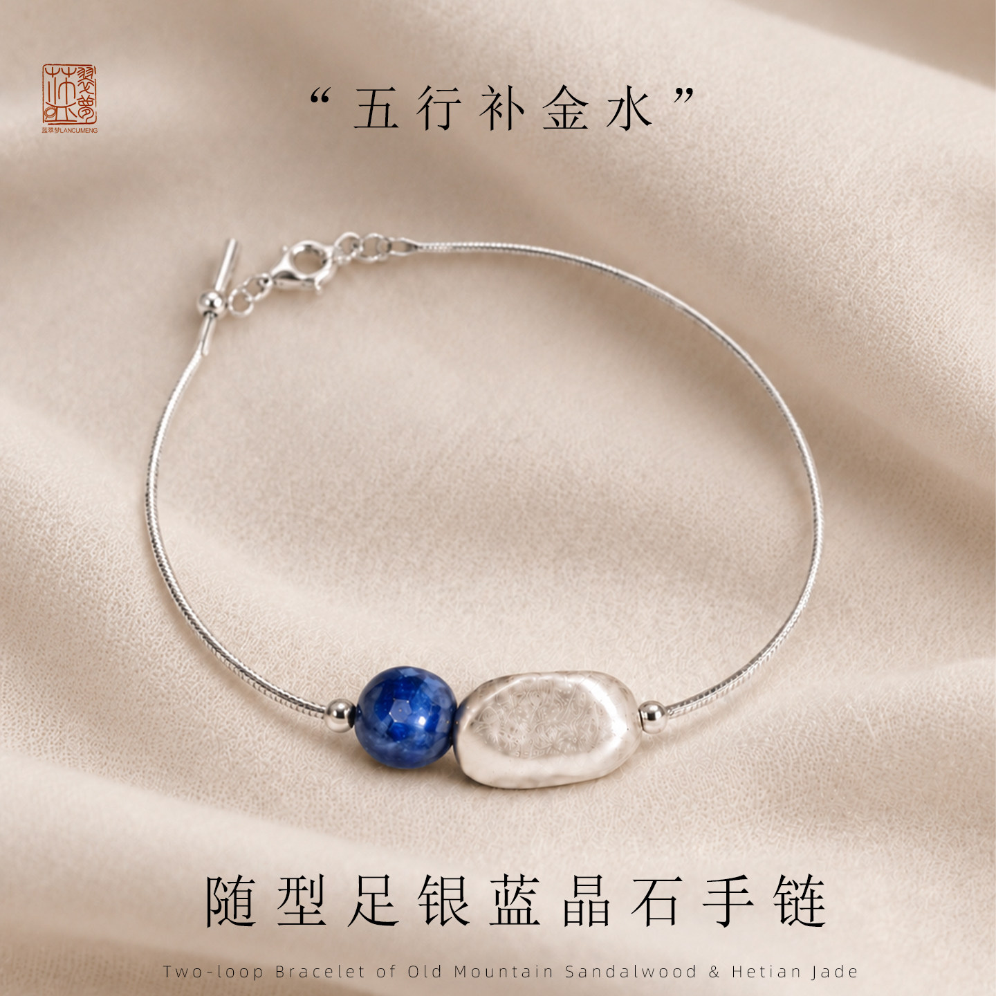 999足银设计感轻奢能量石手链