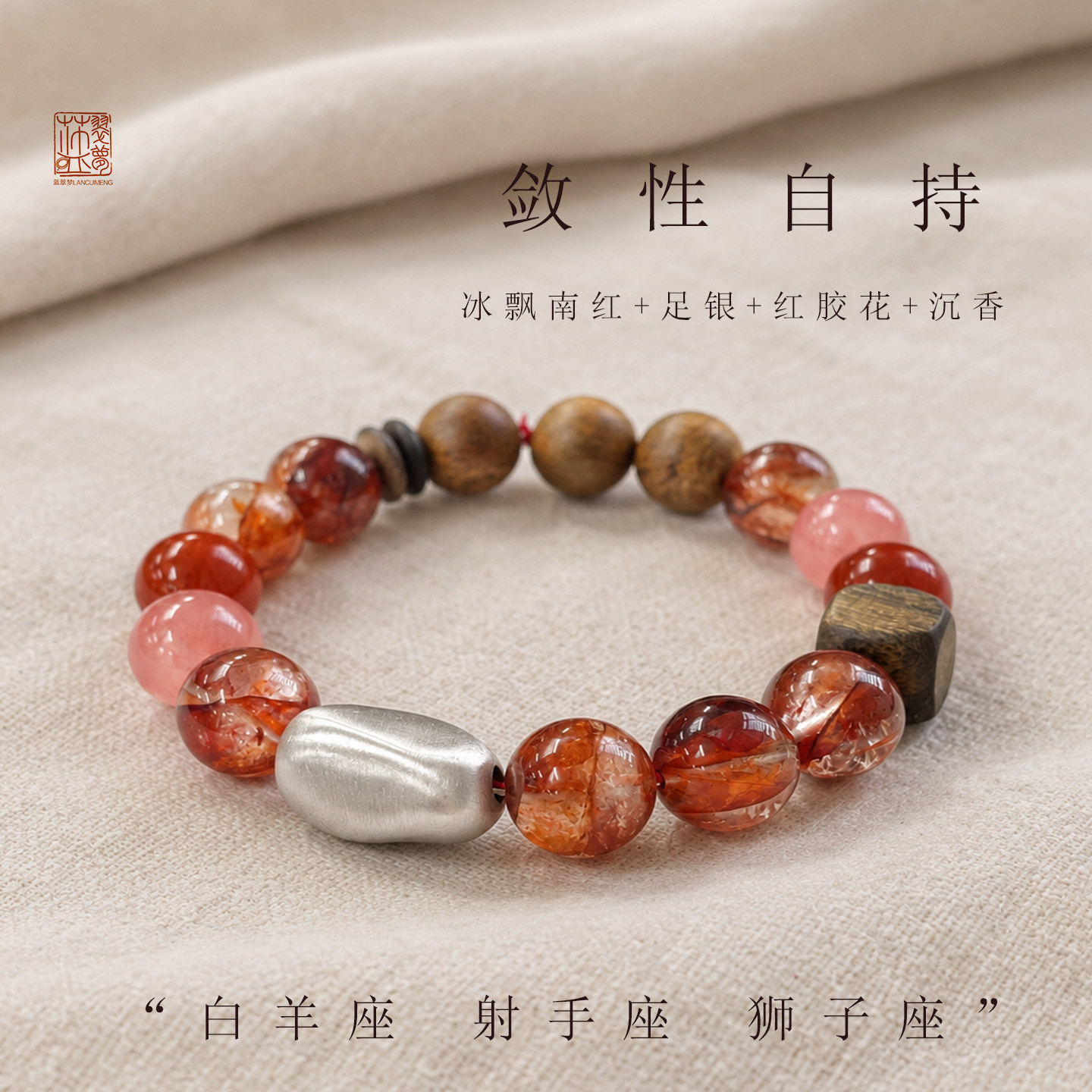 天然南红足银水晶守护平安手链
