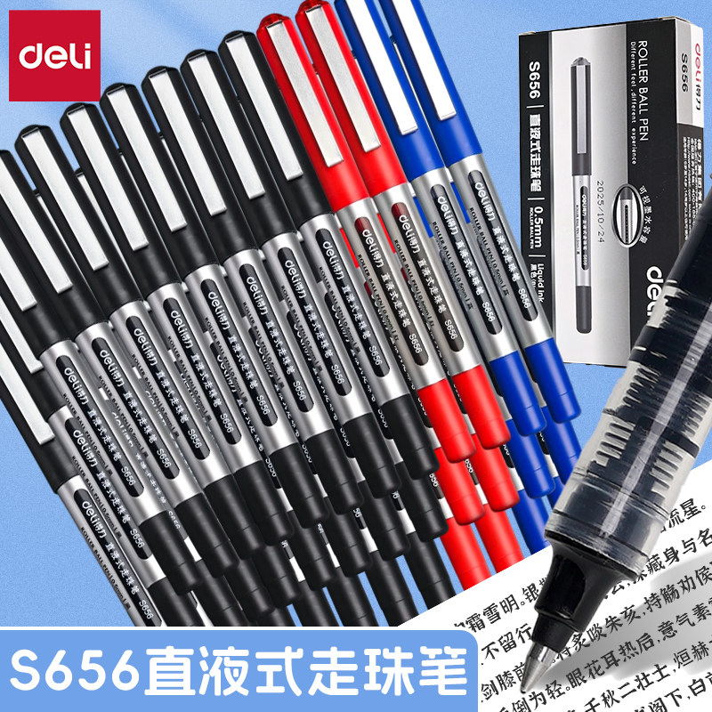 得力直液式走珠笔中性笔0.5红笔黑色碳素签字笔考试水笔学生用笔蓝色水性笔子弹头直液笔黑办公用笔盒装批发