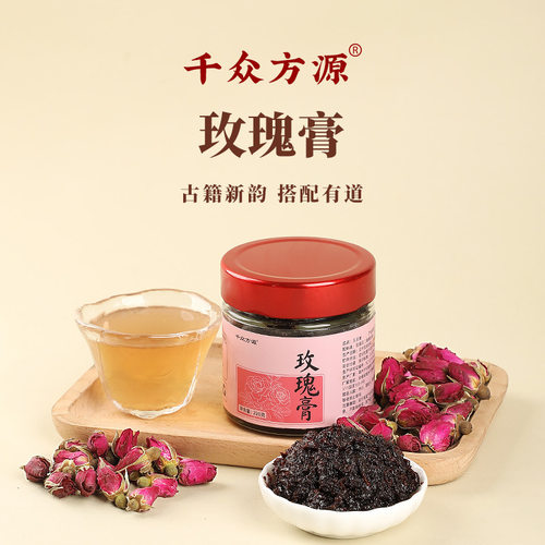 古法蒸制玫瑰膏女士养颜膏无糖0添加日常办公即食冲调养生茶饮品