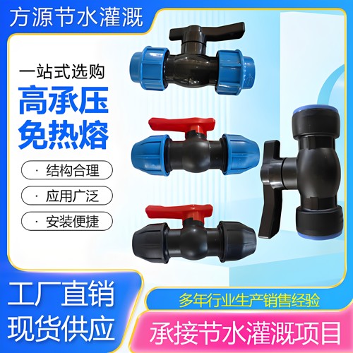 PE/PVC管快接快插球阀免热熔开关