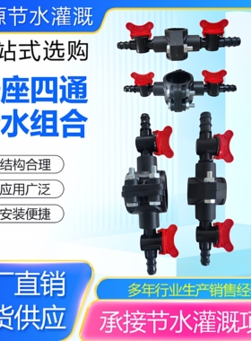 全新料鞍座四通大棚果园农业 PE管 支管连接四通承插外丝阀组合
