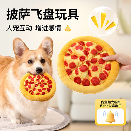 狗狗啃咬发声玩具趣味披萨BB叫互动训练耐撕咬宠物磨牙玩具外贸