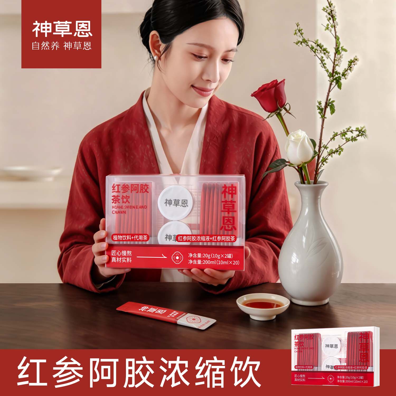 神草恩红参阿胶桂圆重瓣玫瑰红枣