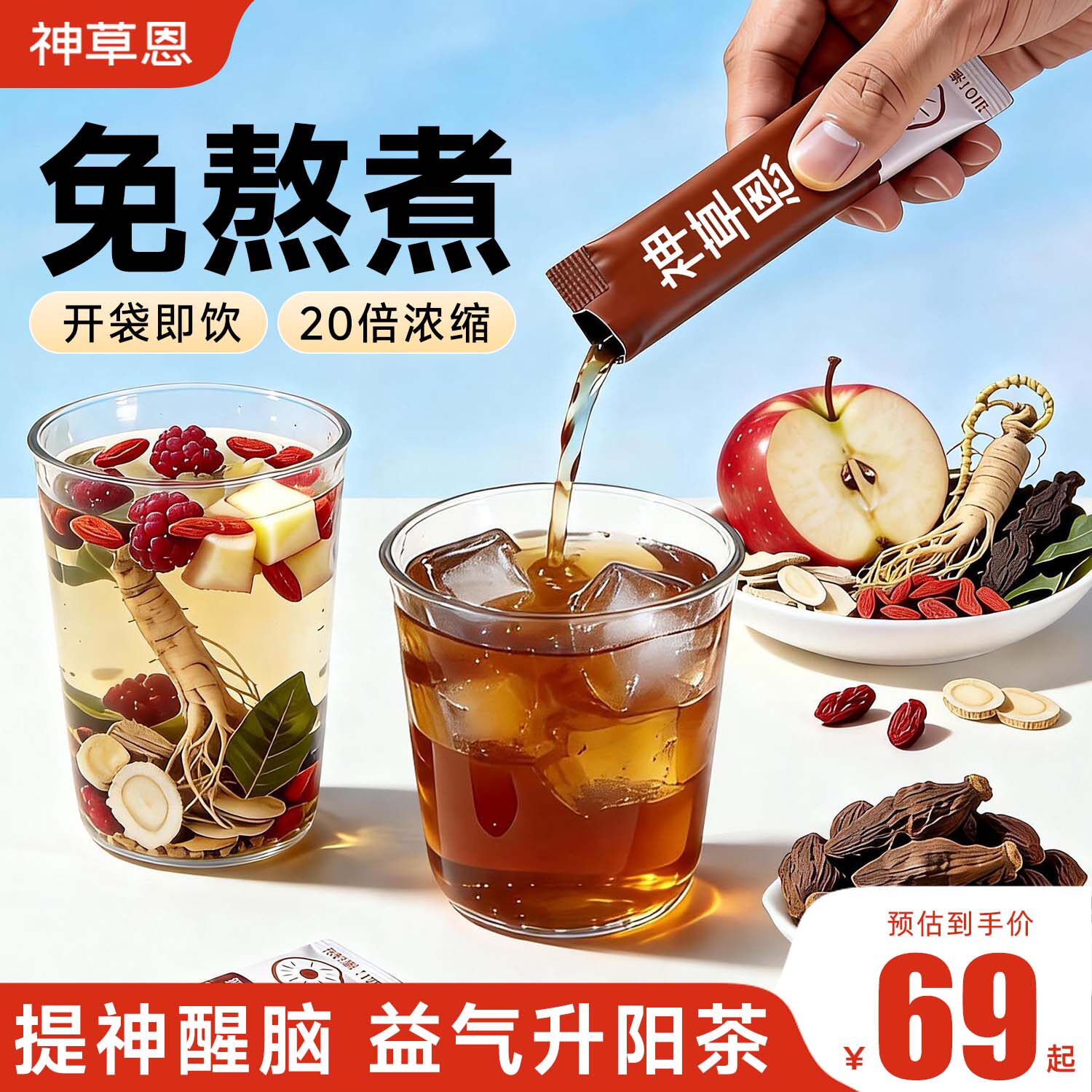 神草恩荒漠肉苁蓉原浆浓缩液茶饮