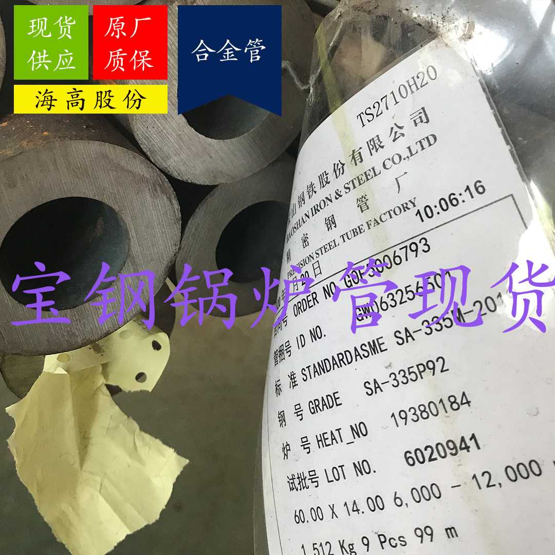 P92美标耐热合金钢管 无缝钢管 宝钢高压锅炉管 无缝钢管A335