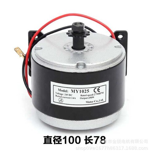 直销羚鹰 MY1025型号24V250W小海豚有刷电动车高速电机/马达