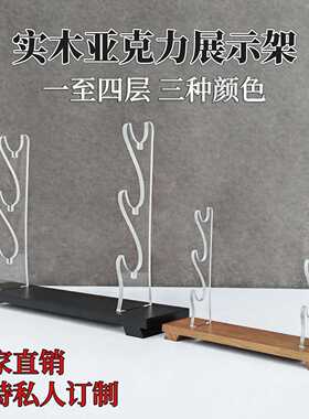 实木亚克力组合桌面刀剑架剑托光剑展示架笛子架兵器工艺品展示架