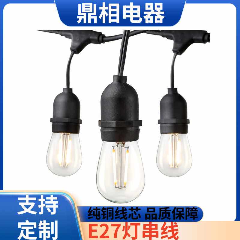 供应美规LED串灯庭院装饰铜线灯串E26/E27户外防水灯串线质量保证
