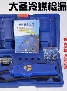 大圣DSA-200卤素气体检漏仪 空调系统测漏制冷剂泄露检测空调配件