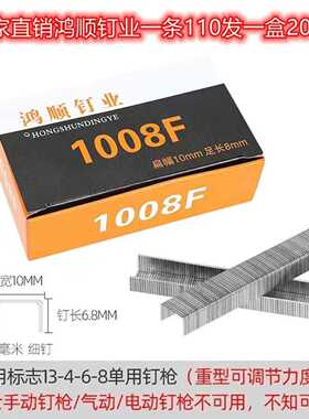 r23手动1008F码钉U型马钉门型钉手动门型码钉枪专用钉子/13/4-6-8