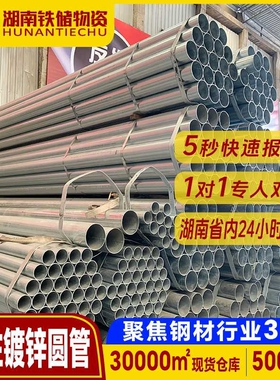 长沙公交车扶手1寸镀锌管 消防工程sc电气配管 立杆立柱镀锌圆管