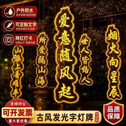 led古诗词发光灯串户外防水文字灯景区道路吊装挂树装饰节日彩灯