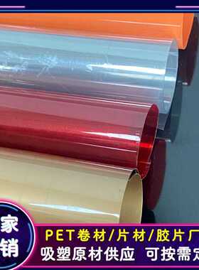 供应pet透明卷材吸塑包装片材塑料膜防静电材料pvc塑料片胶片